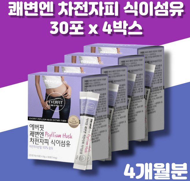 수용성 식이섬유 소 장 쾌변 화이바 차전자 차 가루 실리엄 허스크 차전자피 주스 분말, 144g, 4개