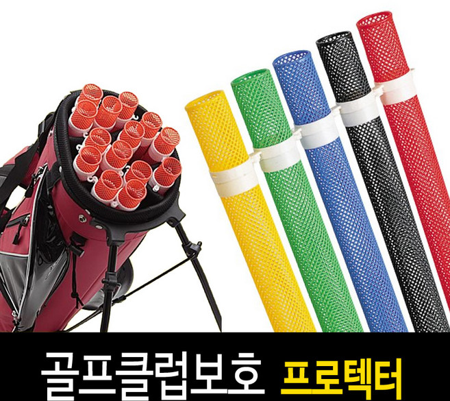 (13개세트) 타바타 캐디백골프채정리 아이언홀더 클럽프로텍터AP-248 그립보호, AP-248_레드, 13세트