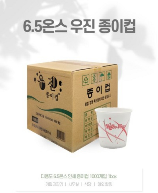 6.5온스 종이컵 1000개 국내제조 무형광 천연펄프 자판기용, 20개