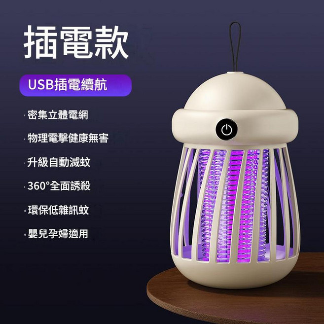 自動誘蚊燈 家用捕蚊器 紫色光波誘蚊 低噪音設計 空氣擾流吸蚊 物理風乾蚊 標準直插版, Q01電擊滅蚊燈 直插款 米白色