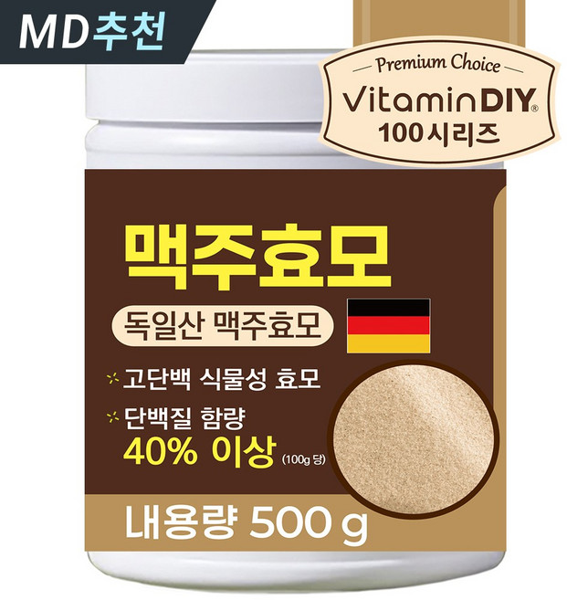 맥주효모분말 대용량 독일산 고단백 식물성 단백질 프리미엄 영양 효모 / 비타민DIY, 1개, 500g