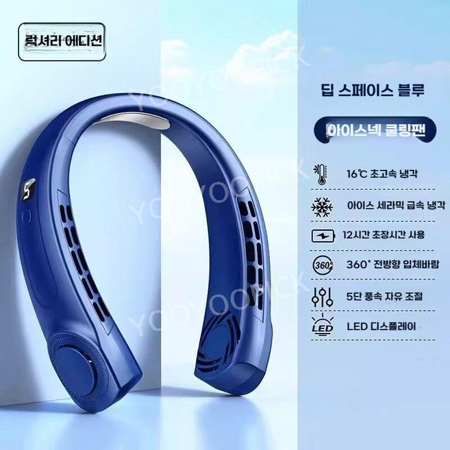2026년형 넥밴드 선풍기 반도체 냉각 휴대용 저소음 충전식, 럭셔리 모델 블루(18000M 배터리)