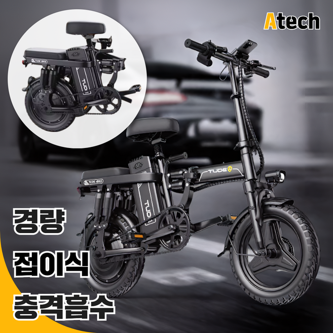 에이텍 전기자전거 접이식 배달 가성비 전동 자전거 바이크 출퇴근 미니벨로 고출력, 고급형 30A, 경량스틸