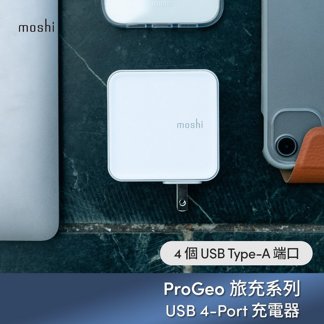 Moshi ProGeo 旅充系列 USB 4-Port 充電器 (35W，US美規), 單一規格, 1個