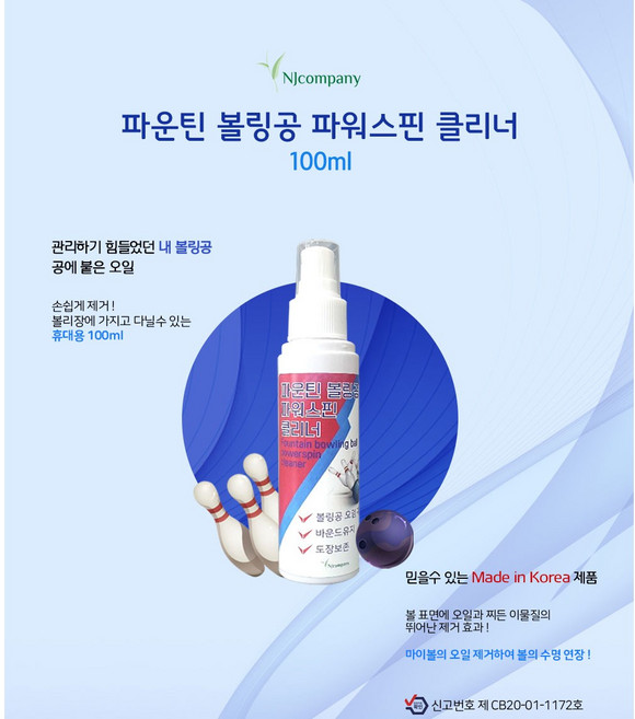 볼링공클리너 100ml-1개, 단일