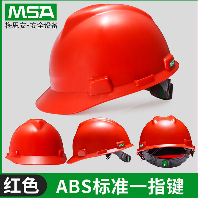 梅思安安全帽 工地施工建築電工勞保國標透氣加厚頭盔, 10146533 紅 ABS一指鍵
