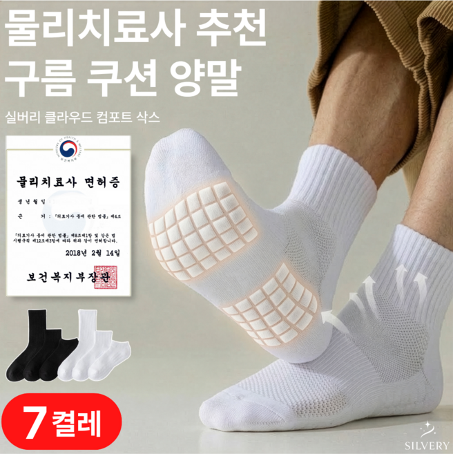 실버리 구름 쿠션 메쉬 족저근막염 스포츠 양말