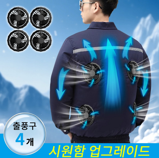 KLIFE 아이스 선풍기 옷 냉각 선풍기 조끼 자외선 차단용 USB팬+연결선 포함 여름 경량 등산 낚시 현장 작업복
