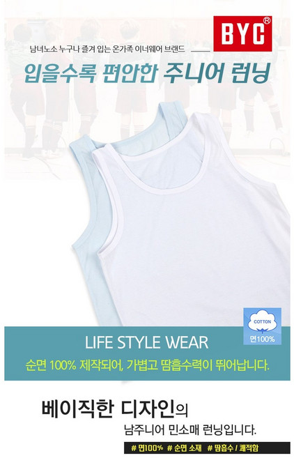 BYC 주니어 남아 민소매 런닝_2color