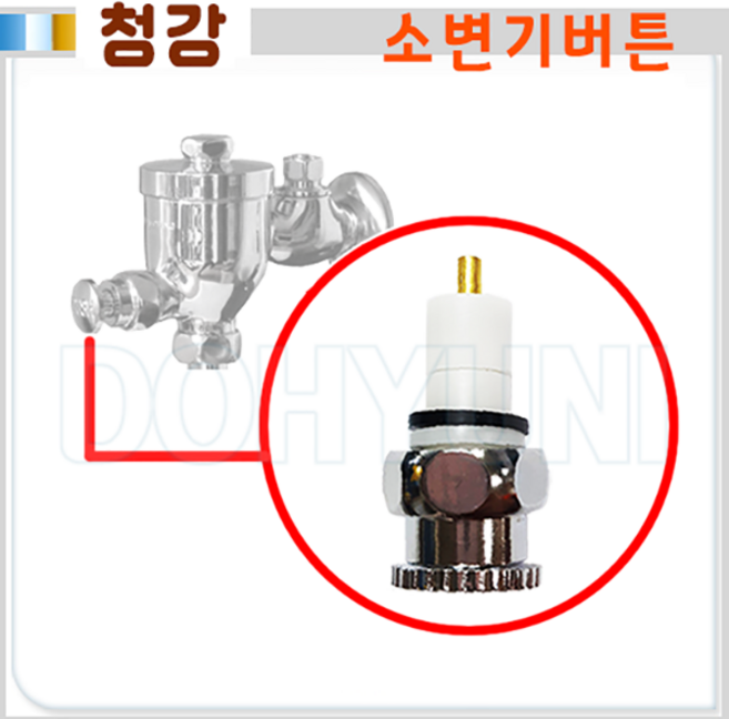 [임창] D502 -1 소변기버튼/푸시로드/소변기부속, 1개