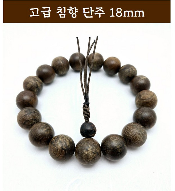 [범진침향원] 침향 침향단주 최고급단주 18mm, 1개