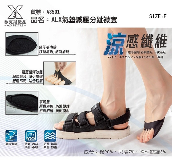 ALX 氣墊減壓分趾襪套 AS501