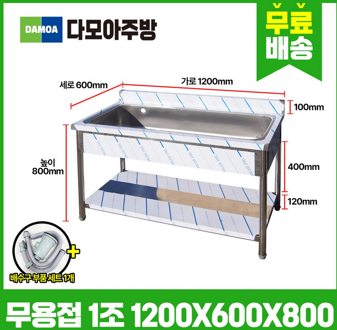 무용접 싱크대 1조 가로1200mm x 세로600mm x 높이800mm 업소용씽크대 스텐씽크대 개수대 세정대, 1개