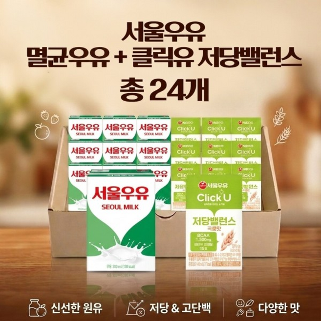서울우유 멸균우유 x+클릭유 저당밸런스 곡물맛, 12개, 200ml