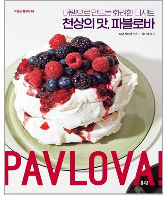 [북핀] 천상의 맛 파블로바 (마스크제공), 단품, 단품