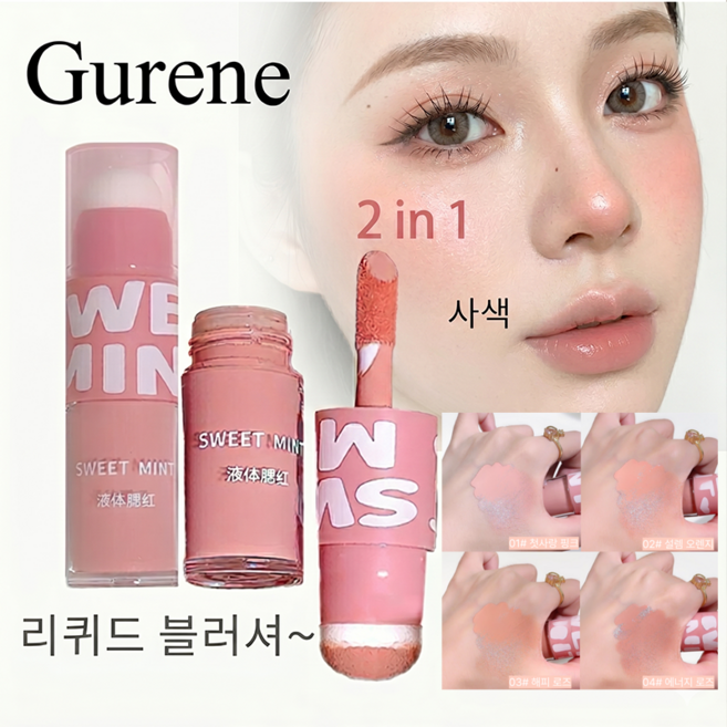 Gurene블러셔 립글로스 촉촉한 풀럼핑 베어글로우 데일리 립메이크업 오랜시간 발색되어 촉촉하고 크리미한 텍스쳐의 립글로스, 04# 원기염, 1개
