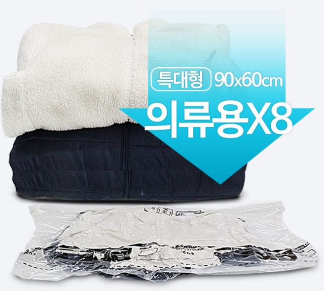 리벤스 매직의류압축팩 특대형(밸브형) 8매, 상세 설명 참조, 상세 설명 참조