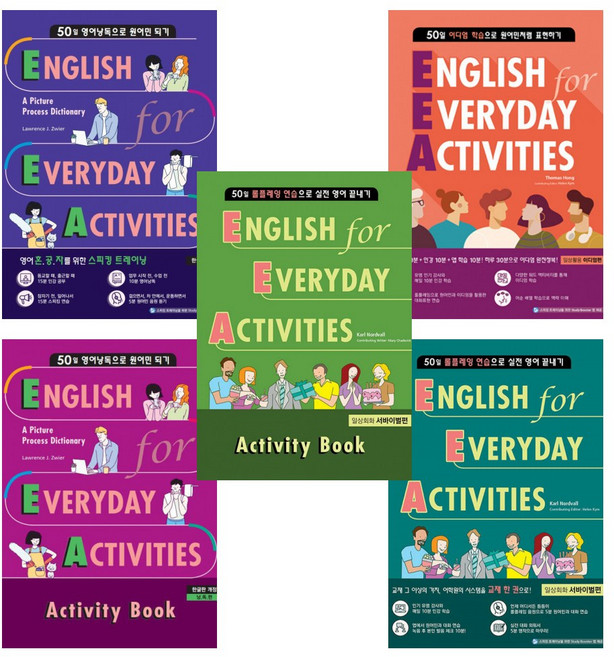 [EEA] : English for Everyday Activities 시리즈 5권세트 (전5권)