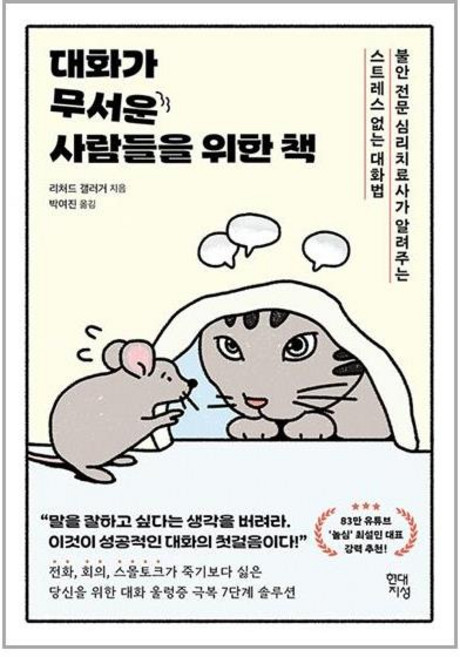 현대지성 대화가 무서운 사람들을 위한 책 (마스크제공)