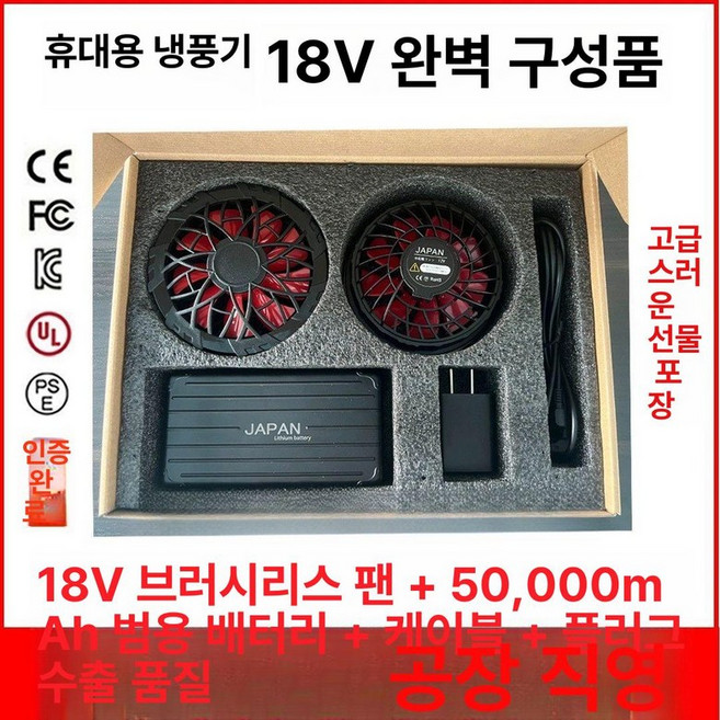 부착형 선풍기 선풍기옷 충전 현장 휴대용, 18V 팬+50 000 파워뱅크+플러그, 40 000mAh