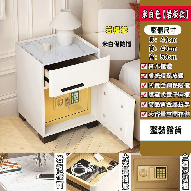 岩板保險箱床頭櫃, 米白色床頭櫃【岩板款】, 1個