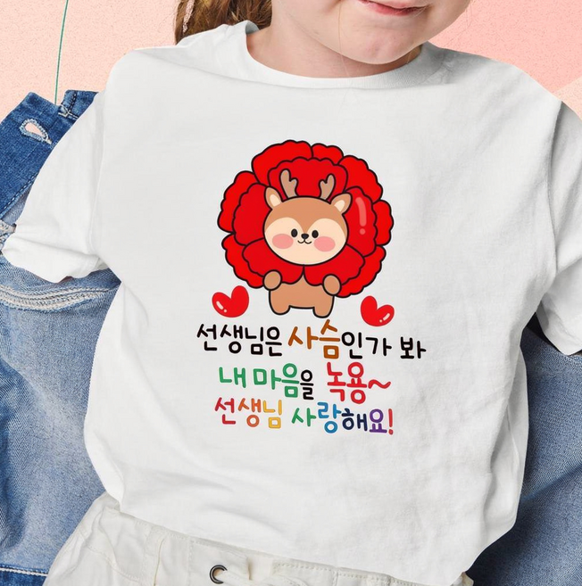 [녹용] 스승의날 어버이날 선물 서프라이즈 의류스티커 어린이집 유치원, 1개, 1개입, 큰 사랑해요 사슴