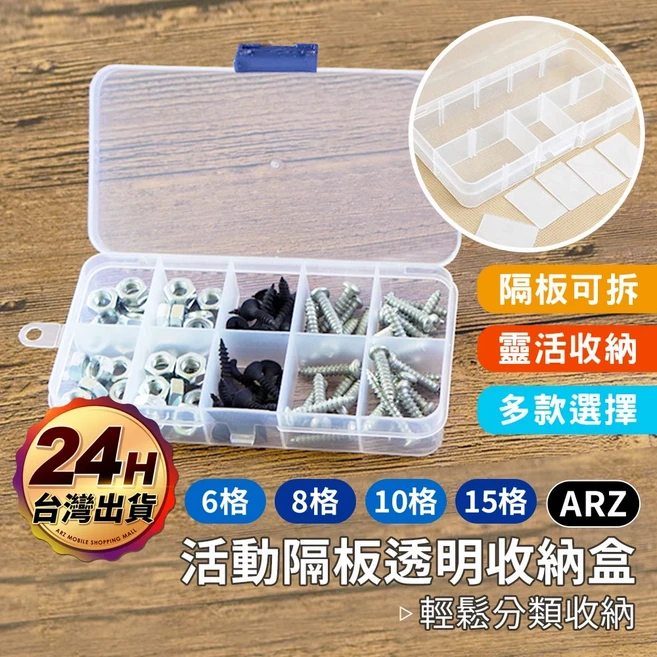 ARZ 透明10格可拆式隔板收納盒, 1個, （A）可拆隔板＿藍扣10格, （A）可拆隔板-藍扣10格