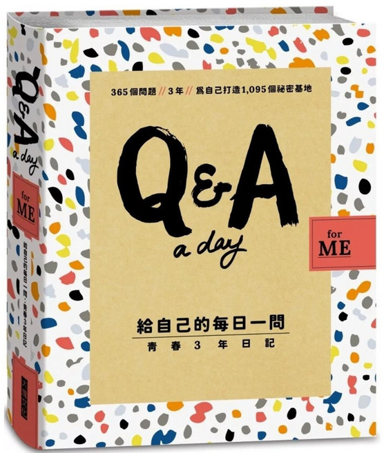 Q&A a Day for Me 給自己的每日一問 青春3年日記