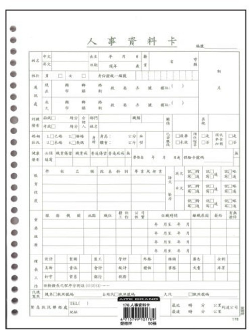 愛德16K 26孔人事資料卡 178 (50張入) - 人事管理必備 方便歸檔, 1個