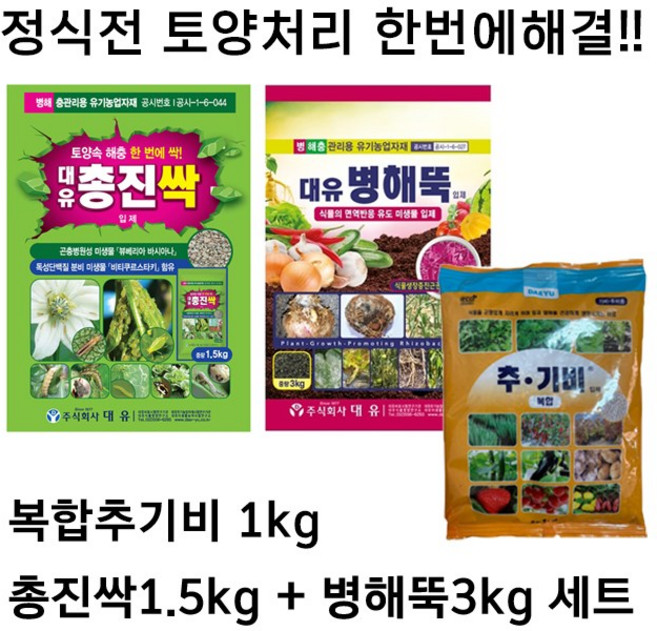 총진싹 병해뚝 복합비료 세트 정식전 토양 처리 백강균 병해충관리용 유기농업자재, 1개, 3kg+1.5kg