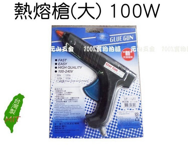 熱熔槍 100W, 1個