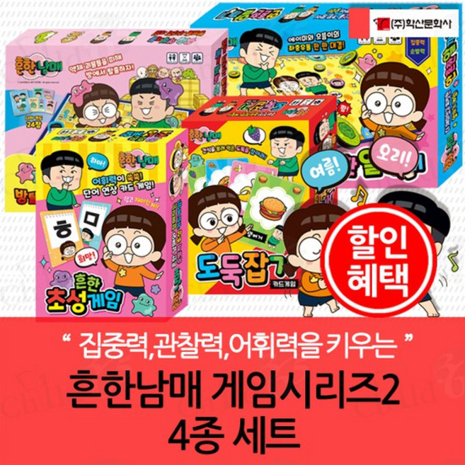 흔한남매 게임시리즈2 4종세트 방탈출/알까기/초성게임/도둑잡기, 없음, 1개