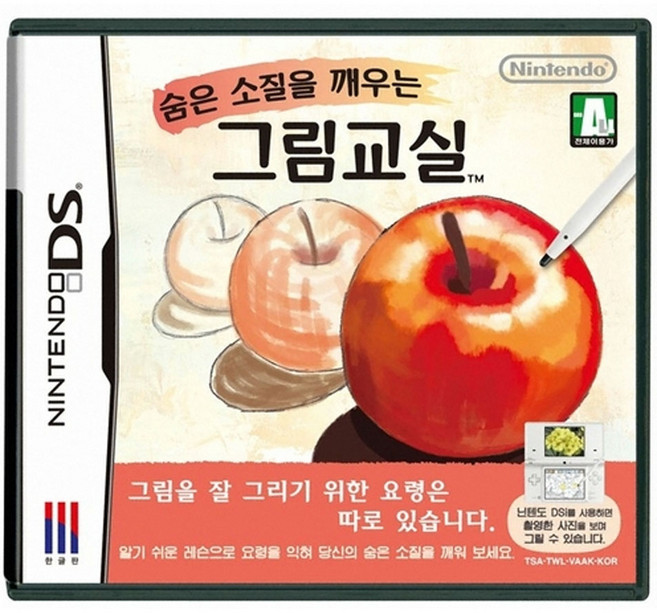 닌텐도DS 숨은 소질을 깨우는 그림교실 한글 새제품 칩 팩 2DS 3DS 당일발송