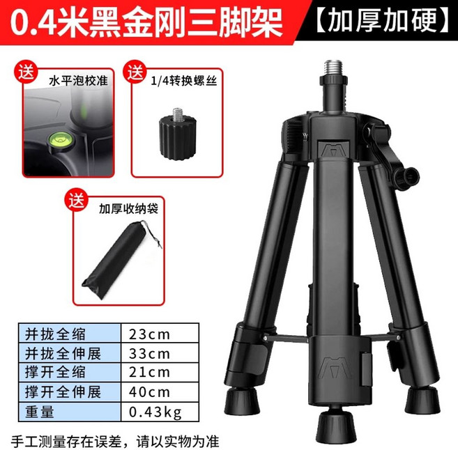 레이저레벨기 삼각대 다리 3m 레벨 레벨다리 삼각다리, A. 블랙다이아몬드 0.4m 브라켓 두꺼워지고 경화됨