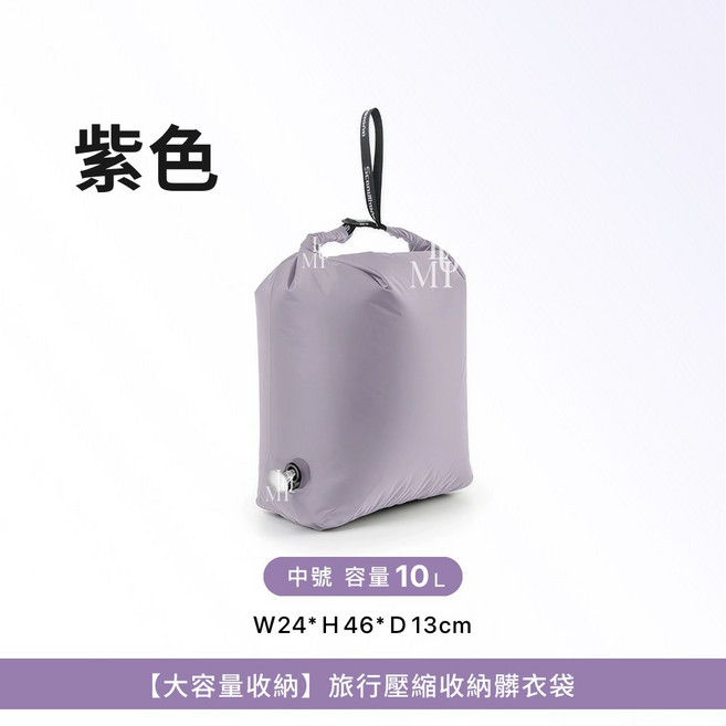 可放全罩安全帽防水袋 旅行壓縮袋 旅行收納包 髒衣袋, 紫 M號