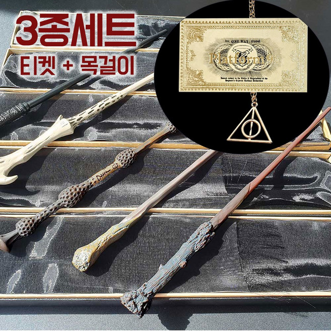 마법사 해리 지팡이 3종세트[목걸이 + 티켓] 포터 헤르미온느 굿즈 마법봉 마법지팡이 [고급케이스 품질보장]