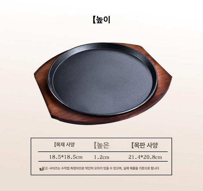 접시 무쇠 업소용 19 구이 일반 철판 철판나무판 원형 레스토랑 스테이크팬, 1개