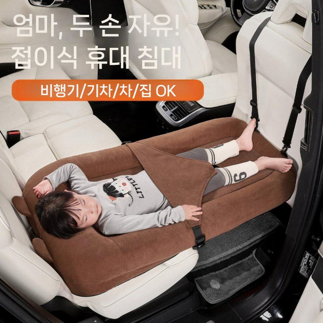 차량 뒷좌석 아기 침대 수면 매트 자동차 기차 장거리 여행용