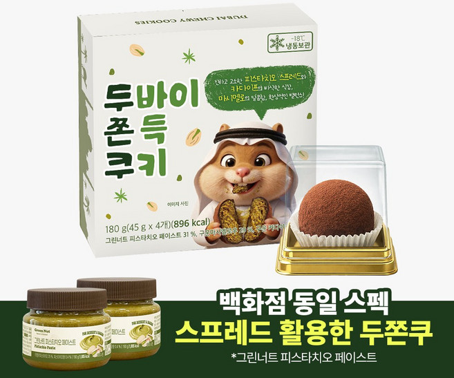 [국내제조] 두바이 쫀득 쿠키 두쫀쿠 초코 간식 여친 남친, 1세트, 180g