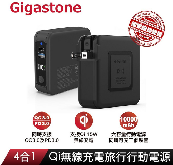 GIGASTONE 4合1 Qi無線 旅充行動電源 10000mAh 豆腐頭充電頭 QP-10200B