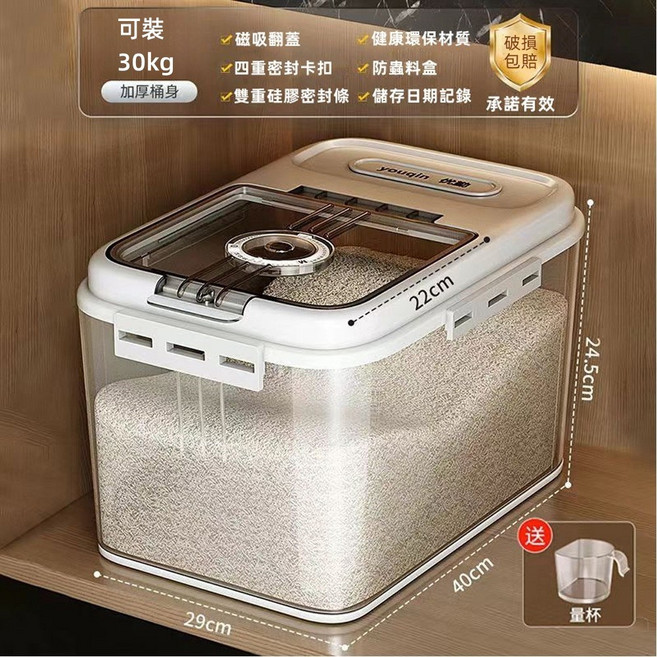 yougin 30kg 儲米箱 磁吸翻蓋 四重密封 防潮防塵防蟲, 1個, 可裝【15kg】裝加厚桶身+送量杯