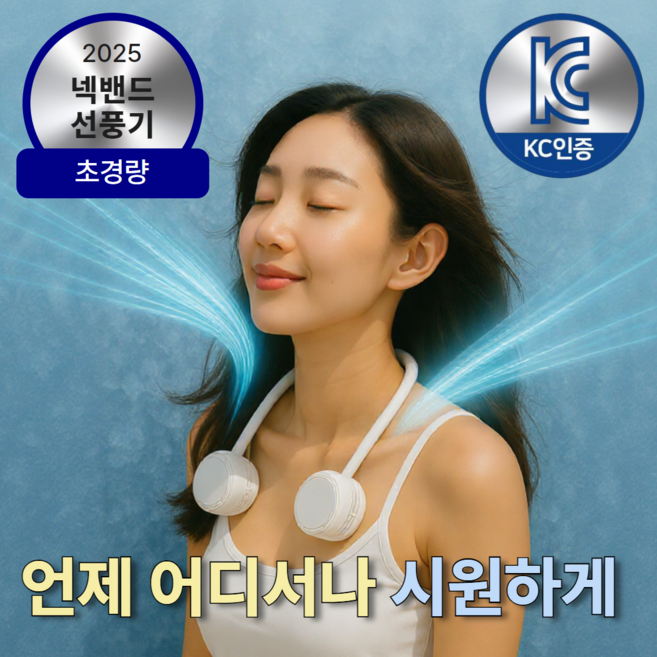 [쿨하게걸자] 레브랑 초경량 넥밴드 선풍기 휴대용 핸즈프리, 화이트