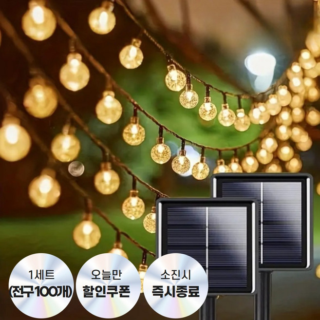 [전기료 Zero!] 태양광 앵두전구 야외 캠핑전구, 100개, 1개