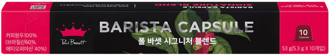 폴바셋 시그니처 블렌드 네스프레소 호환 캡슐커피, 5.3g, 10개입, 1개
