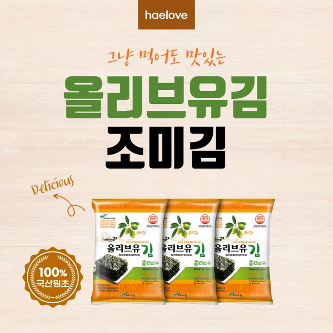 올리브유 조미김 식탁용 김 맛있는김 국산100%, 20개