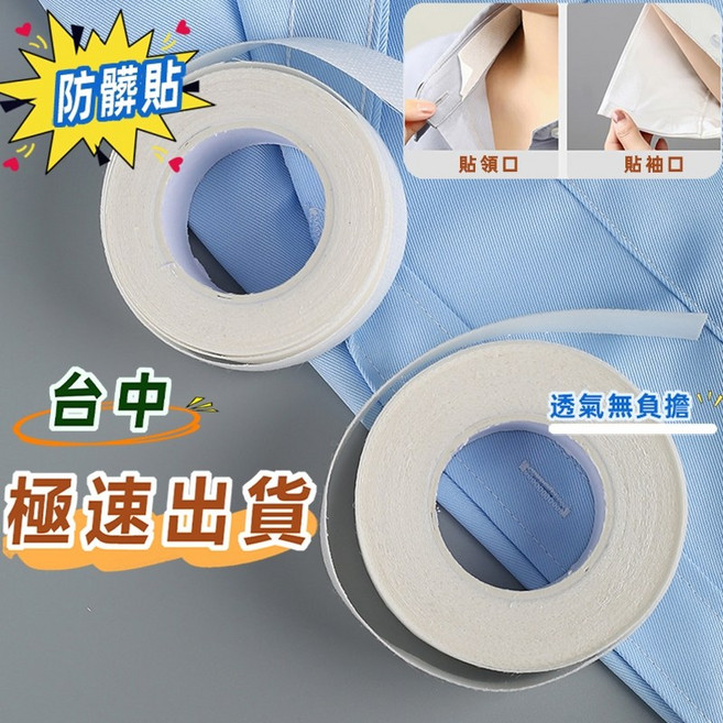衣領吸汗貼 防污隔髒 透氣多功能衣物貼, 1個, 奶白色»2.5*500»衣領防髒吸汗貼