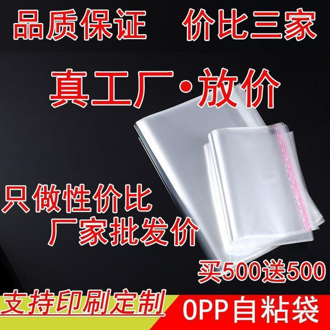 新品 透明包裝袋不乾膠自粘袋衣服文件袋子飾品塑料袋自封袋 副廠商品, 1個, 20*18釐米,6絲1000個 500+500, 20*18釐米