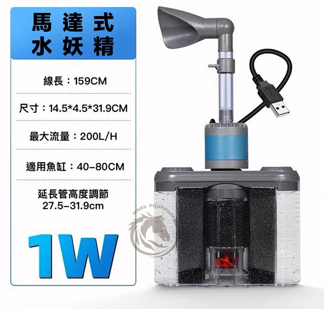 馬克水族 多功能氣舉式水妖精 培菌過濾器, 1個, 馬達式一套