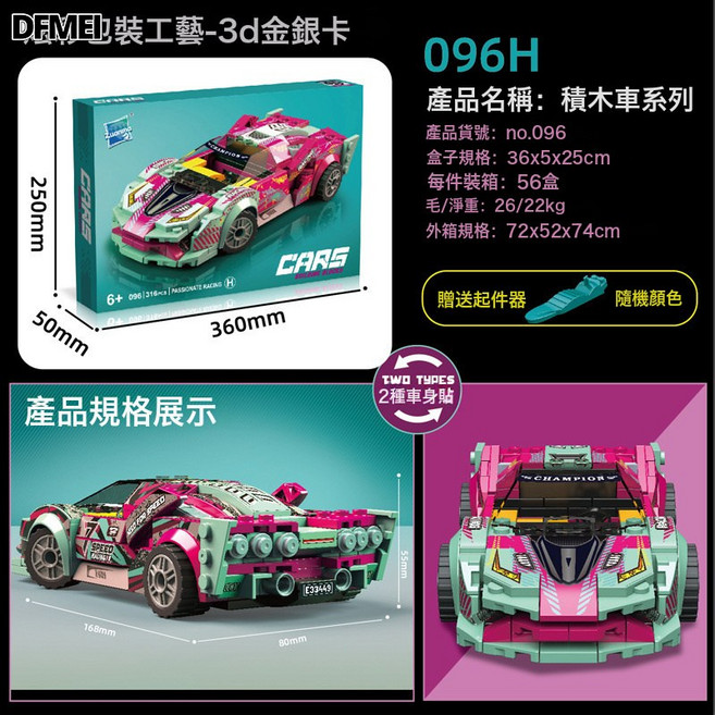 DFMEI 兼容樂高積木玩具小顆粒汽車跑車模型男孩禮物兒童玩具積木拼裝, 1個, 096大H蘭博(300pcs):如圖