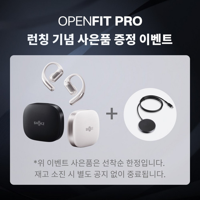 샥즈 신제품 오픈핏 프로 전용 무선 충전기 OpenFit Pro T010 무선 충전기, 1개, 블랙-BK